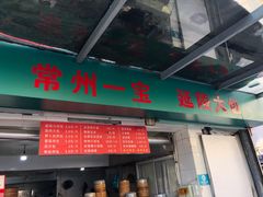 门面-龙丰楼包子(南方大厦店)