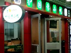 -护国寺小吃(机场店)