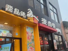 -麦当劳(展览馆店)