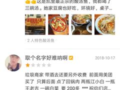 -苗家恒灵酸汤鱼-跳水牛肉连锁店(凯里总店)