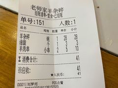 -老师家羊杂碎(延安总店)