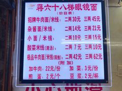 -蒋六十八梯眼镜面(渝中店)