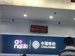 -中国移动(南泉北路营业厅)