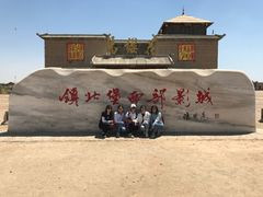 -镇北堡西部影城