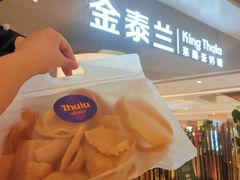 -KingThaia金泰兰(滨江天街店)