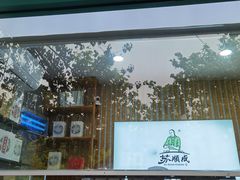 -苏顺成纯绿豆饼(天山大街店)