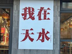 -胖子鱼·油泼甘谷辣子炝活鱼(秦州407店)