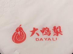 -大鸭梨烤鸭店(花园村店)