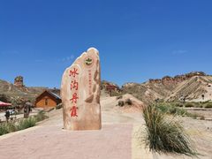 -冰沟丹霞旅游景区