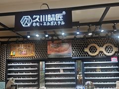 -日本手作眼镜·久川睛匠(龙德店)