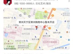 -常州购物中心(天宁区)