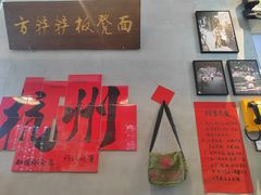 -方铲铲·成都板凳面(滨江银泰店)