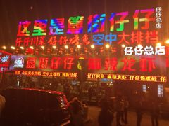 -簋街仔仔小龙虾(总店)