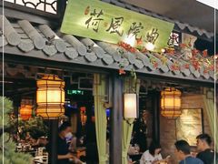 门面-绿茶餐厅(同成街华联店)