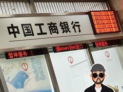 -中国工商银行(鞍山路支行)