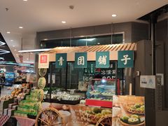 门面-盒马鲜生(悠方店)