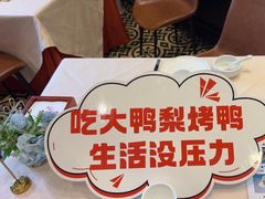 -大鸭梨烤鸭(甘家口店)