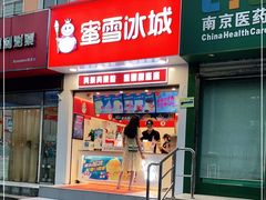 门面-蜜雪冰城(龙河路店)