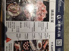 -贰重天冰煮羊自助火锅(东坝店)