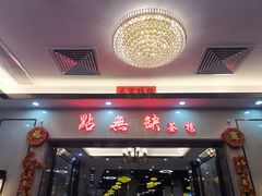 门面-點無缺茶楼·海鲜酒家(世博店)