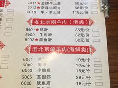菜单-老北京涮羊肉炭火蛙锅(方塔街店)