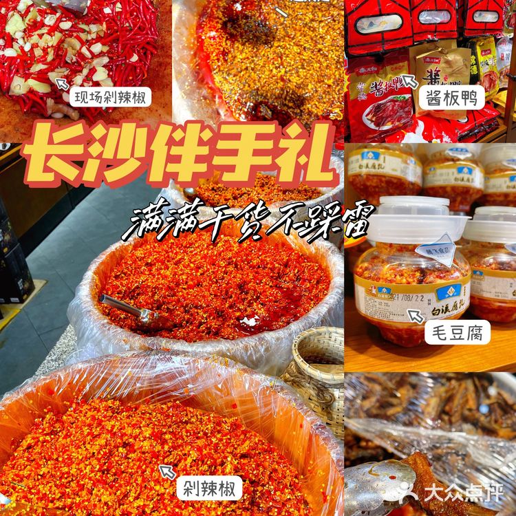 老品牌长沙特产店|本地人都去来就对了❗️