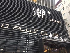 -V SHOW max KTV(粉巷店)