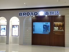 门面-BREAD WAY面包路·欧式面包(龙湖时代D馆店)