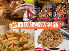 -西贝(六里桥旗舰店)