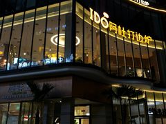 门面-阿杜打边炉(五江天街店)