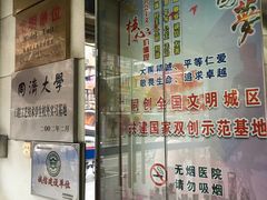 -上海市杨浦区牙病防治所