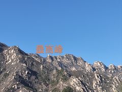 -北京凤凰岭