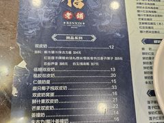 -仁信老铺(华盖路店)