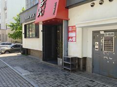 -吕氏焗小鲜•海鲜青岛菜(八大关店)