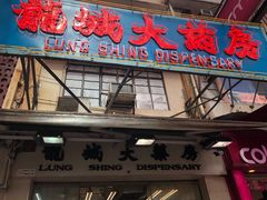 -龙城大药房