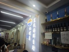 -仙螺岛海鲜自助餐厅(总店)