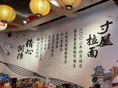 -寸屋拉面(凯德晶萃店)