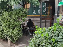 -新月斋(豆瓣胡同店)