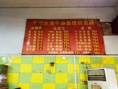 -王记生烫牛杂面馆(兰陵路店)