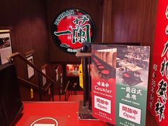 -一蘭拉面(尖沙咀店)