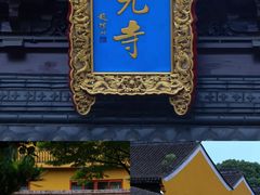 -阳澄湖半岛旅游度假区