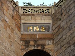 -岳阳楼景区