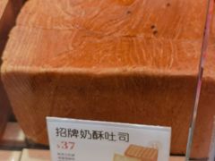 -爸爸糖手工吐司(上海五角场万达店)