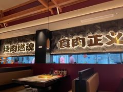 -谷牛日式烤肉(宝山U天地店)