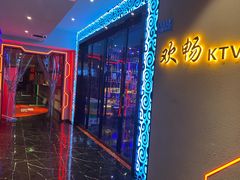 -欢畅KTV(奥园城市天地店)