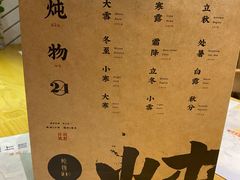 -炖物24章·顺时轻养茶(杭州保利时光里店)