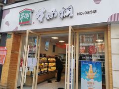 门面-牛朋牛奶棚(南昌路店)