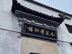 -屯溪老街