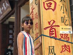 -再回首鸡肉米线(人民路一店)