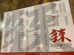 菜单-辣四川成都小炒